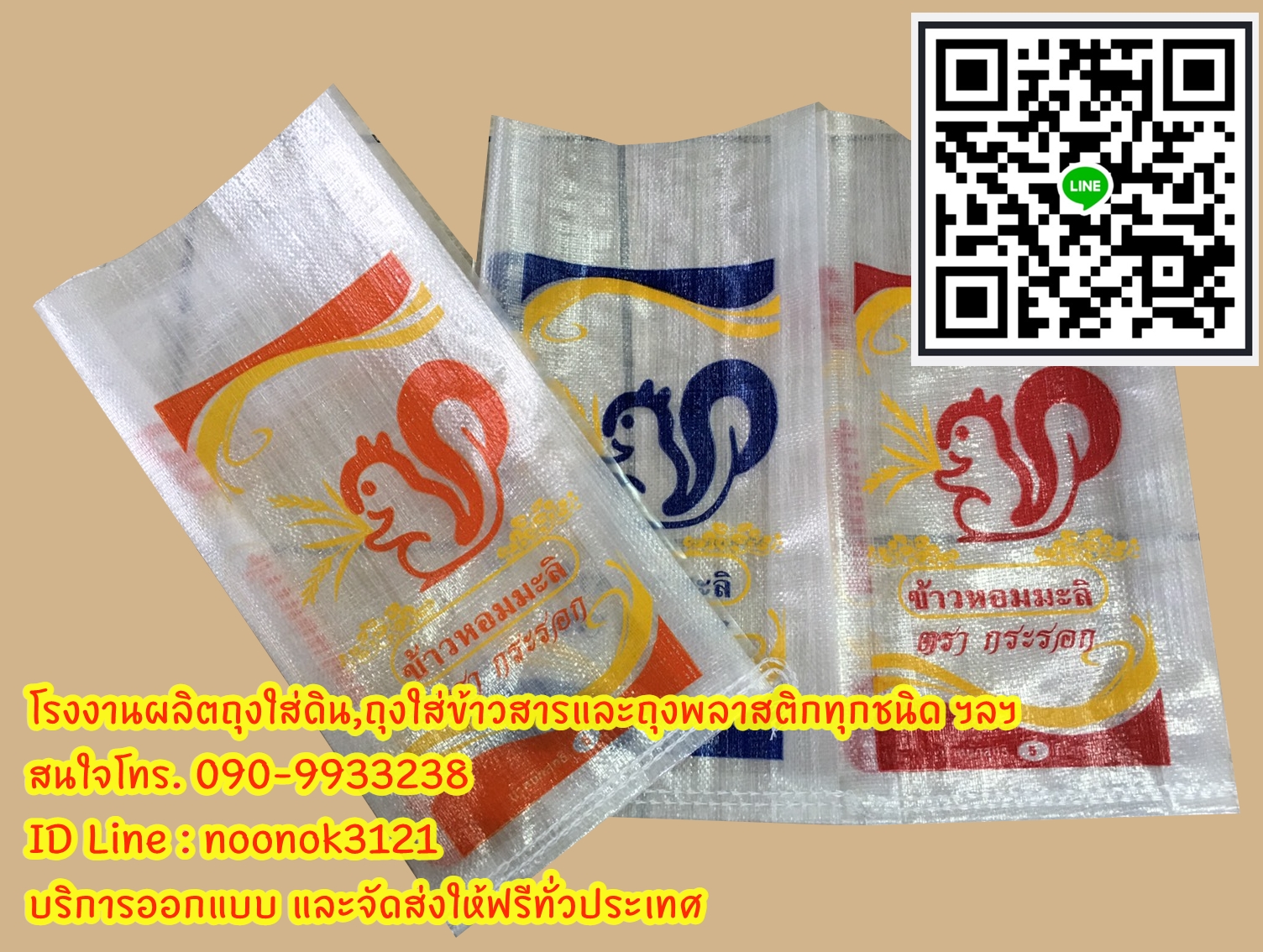 ถุงข้าว,รับผลิตกระสอบราคาถูก,กระสอบ รูปที่ 5