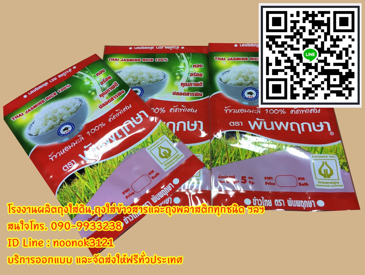 ถุงข้าว,รับผลิตกระสอบราคาถูก,กระสอบ รูปที่ 7
