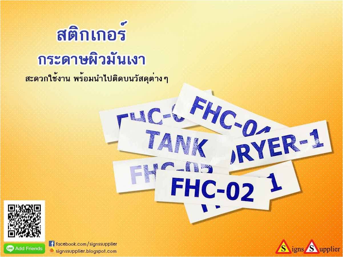 สติกเกอร์ กระดาษผิวมัน รูปที่ 1