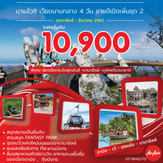 ทัวร์เวียดนาม ดานัง เว้ ฮอยอัน บานาฮิลล์ 4วัน 3 คืน  เริ่มเพียง 10,900 บ. รูปที่ 1