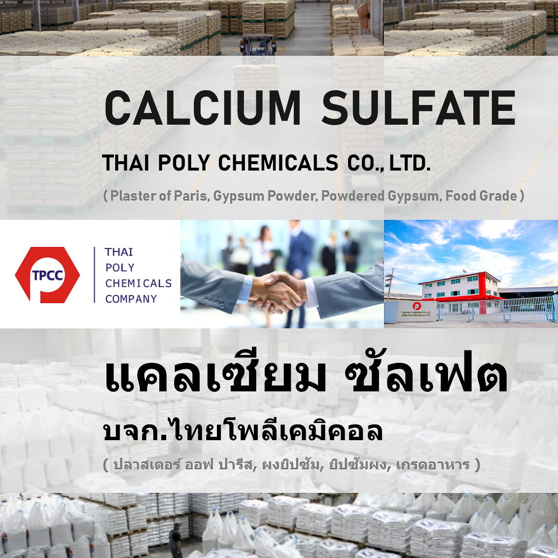 Calcium Sulfate, แคลเซียมซัลเฟต, เกรดอาหาร รูปที่ 1