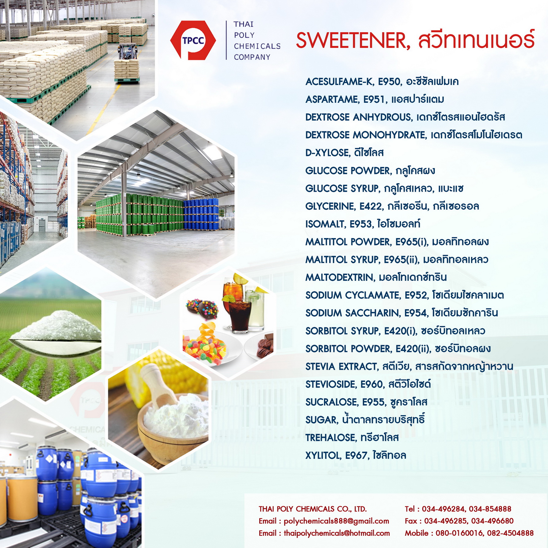 Fructose syrup, น้ำเชื่อมฟรุกโตส, ฟรุกโตสไซรัป รูปที่ 1