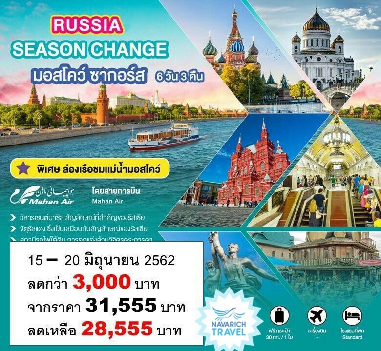 ทัวร์รัสเซีย ทัวร์ยุโรป มอสโคว ล่องเรือ River Cruise 6วัน3คืน W5 28555 15-20มิย62 รูปที่ 1