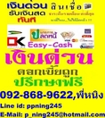 #ปล่อยเงินดอก0928689622