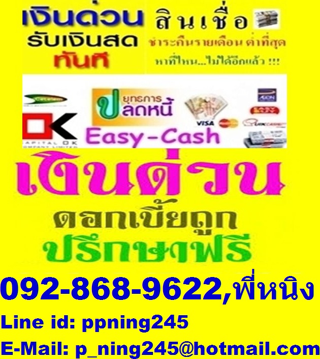 #ปล่อยกู้เงินนอกระบบ0928689622พี่หนิง, รูปที่ 2