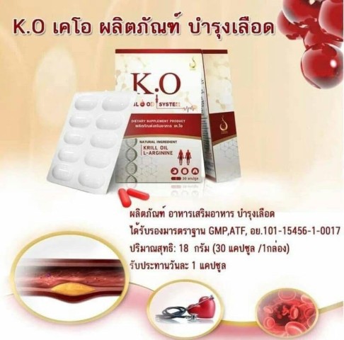 K O Blood System บำรุงและดีท๊อกซ์ระบบเลือด ตับ ไต  ช่วยบำรุงเลือด รูปที่ 7