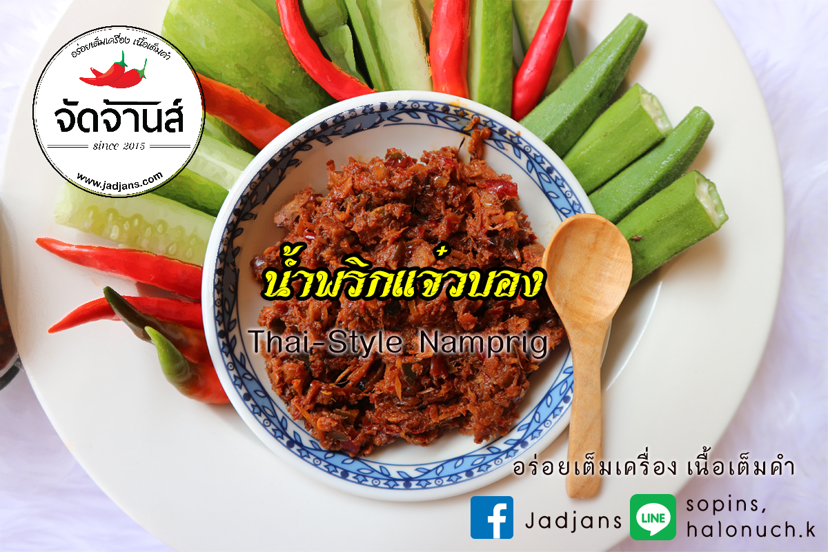 จัดจ้านส์ รับผลิต OEM น้ำพริกเมนูแจ่วบ่อง ปลาร้าทรงเครื่อง แบรนด์ลูกค้า รูปที่ 2