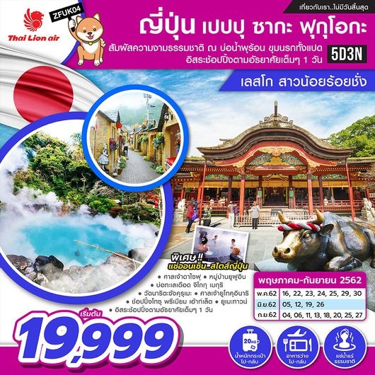 ทัวร์ไต้หวัน หนานโถว เจียอี้ ไทจง ไทเป [เลสโก ตัวพ่อขั้นสุด] 4D3N เริ่มเพียง 19,999 บ. รูปที่ 1