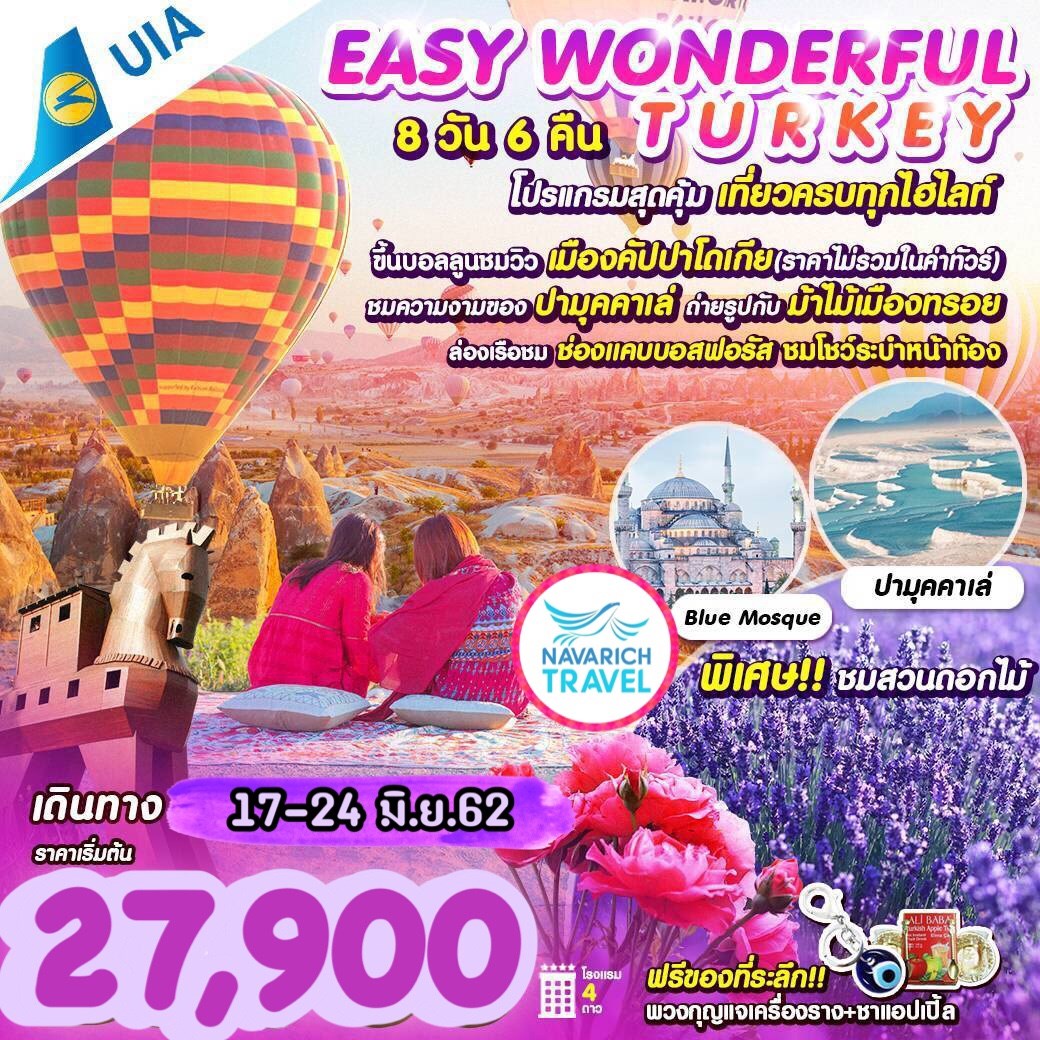 ทัวร์ยุโรป ทัวร์ตุรกี ชมสวนดอกไม้เมืองอิสปาร์ต้า 8วัน PS 27900 17-24 มิย62 รูปที่ 1