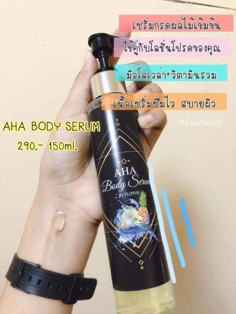 ตัวช่วยขาวไว AHA SERUM กรดผลไม้ 100 ขาวได้ในราคาหลักร้อย  ไม่ต้องเสียเงินแพงๆ รูปที่ 6