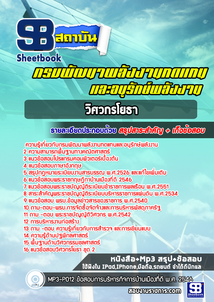 แนวข้อสอบวิศวกรโยธาปฏิบัติการ กรมพัฒนาพลังงานทดแทนและอนุรักษ์พลังงาน รูปที่ 1