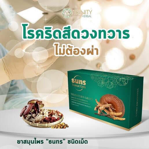 สมุนไพรธนทร สมุนไพรดูแลสุขภาพ สกัดจากสมุนไพรเกือบ 100 ชนิด  จากธรรมชาติแท้ รูปที่ 3