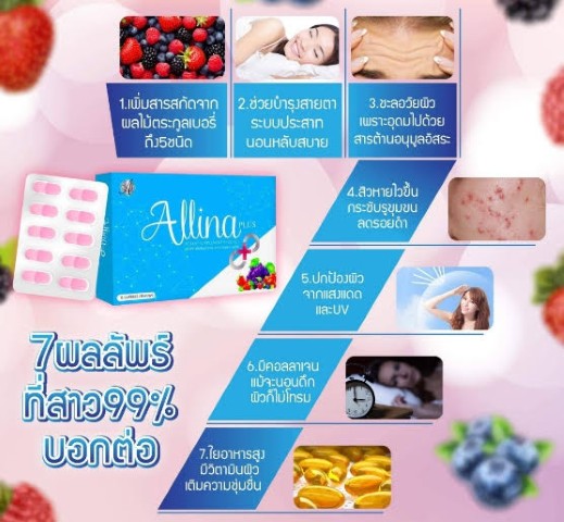 ออลิน่าพลัส Allinaplus วิตามินเร่งผิวขาว  เม็ดเดียวตอบสนองทุกความต้องการของผิว รูปที่ 3