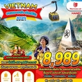 ทัวร์เวียดนาม HOI AN BANA HILLS (4D3N) เริ่มเพียง 9,999 บ.