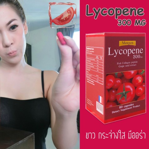 Morgen Lycopene 300 MG ขนาด 90 แคปซูล มะเขือเทศสำหรับผิว  สารสกัดจากฝรั่งเศส รูปที่ 5
