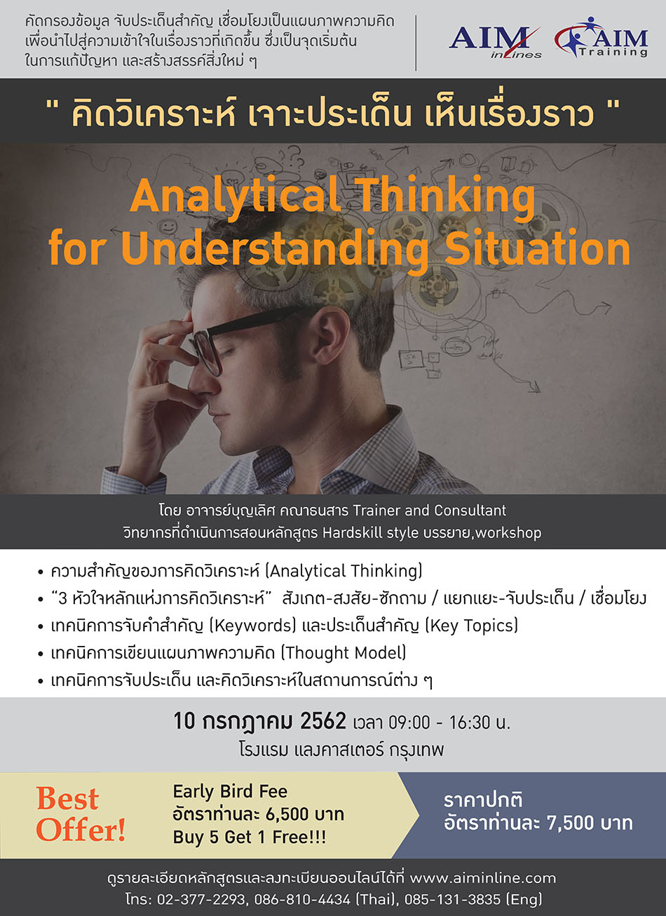 Analytical Thinking for Understanding Situation - คิดวิเคราะห์ เจาะประเด็น เห็นเรื่องราว Workshop รูปที่ 2