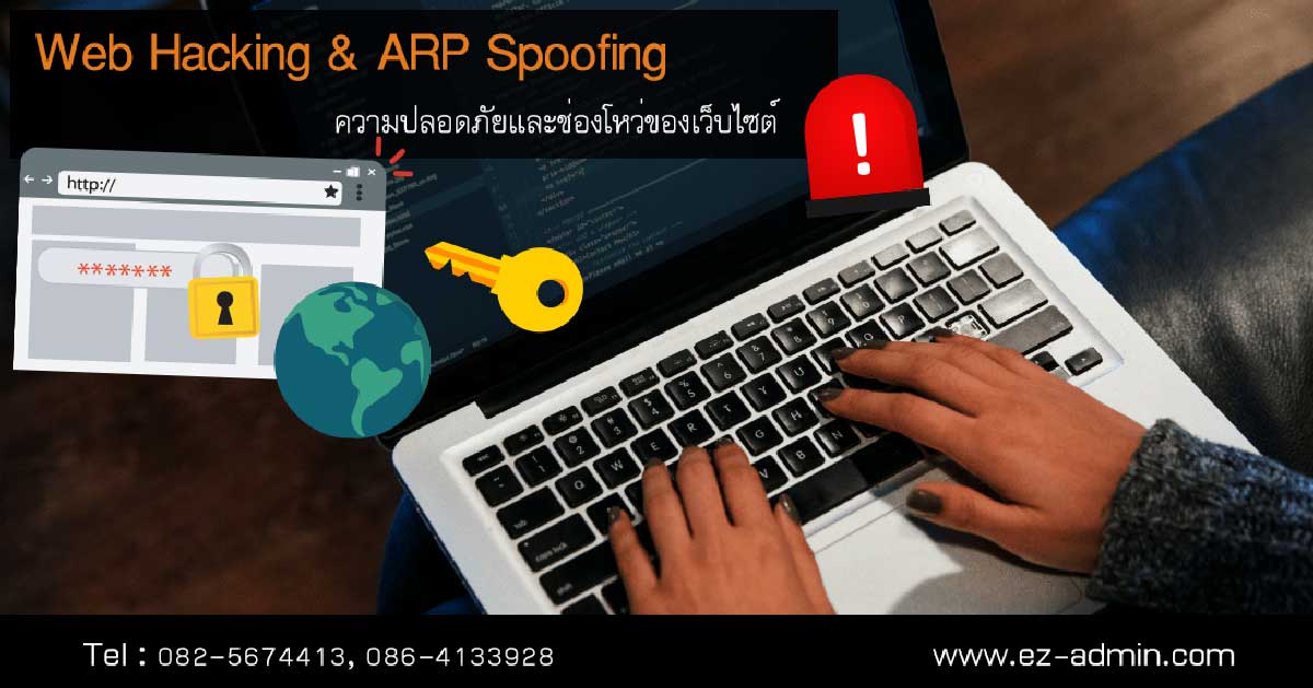 เปิดอบรมหลักสูตร HKW-L2 : Web Hacking & ARP Spoofing รูปที่ 1