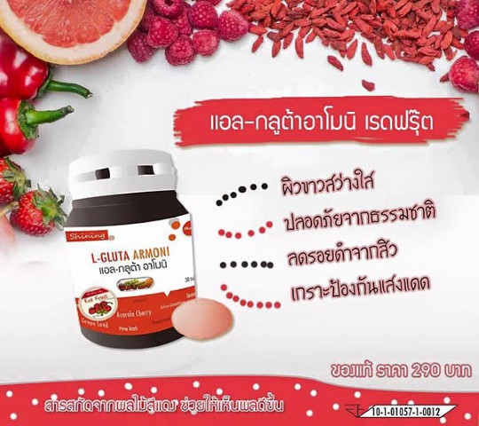 L-Gluta Armoni แอล-กลูต้า อาโมนิอาหารเสริมเร่งผิวขาวสูตรใหม่ ผิวขาวใส  ไวกว่าเดิม รูปที่ 3