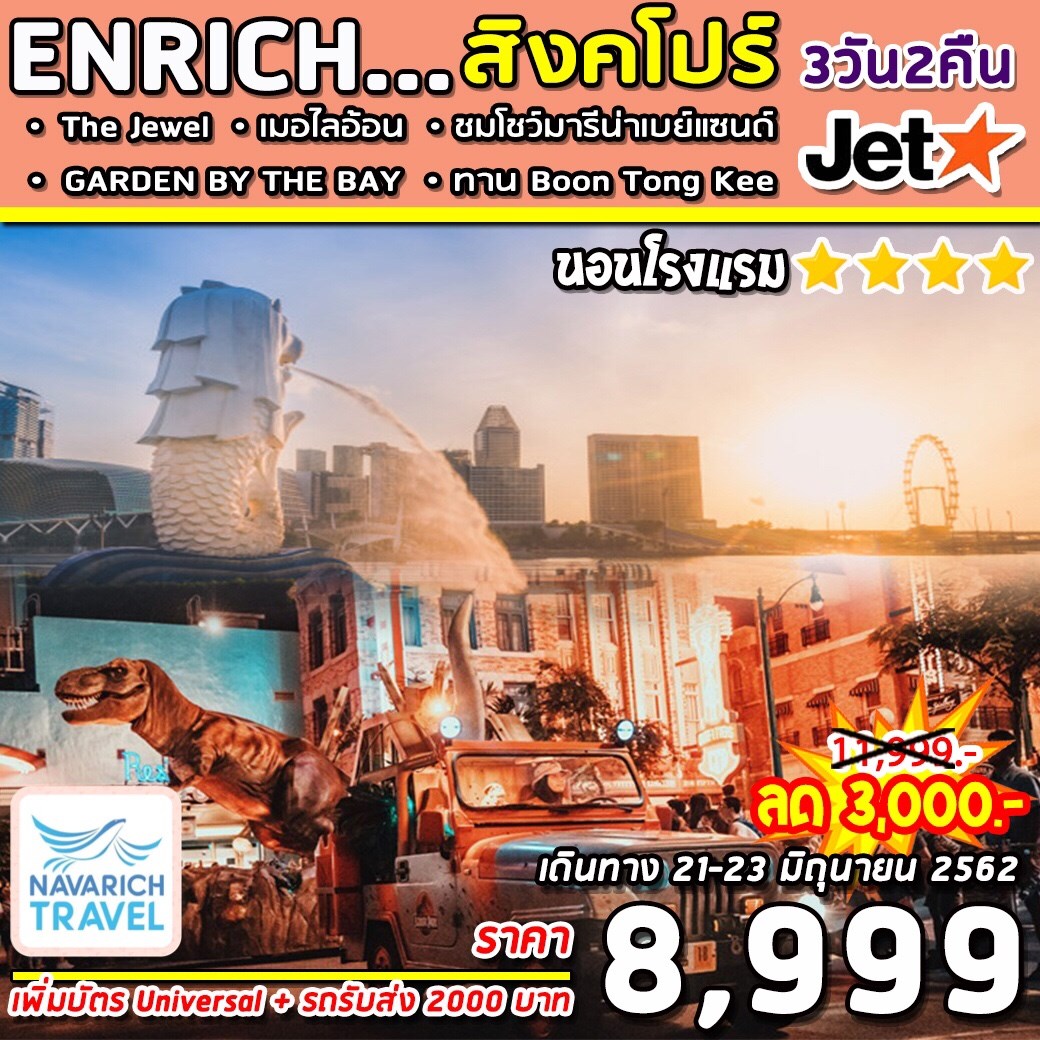 ทัวร์สิงคโปร์ Marina GARDEN 3วัน 3K 8999 21-23 มิย62  รูปที่ 1