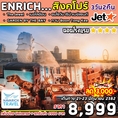 ทัวร์สิงคโปร์ Marina GARDEN 3วัน 3K 8999 21-23 มิย62 