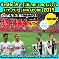 ทัวร์สิงคโปร์ ฟุตบอล ICCcup สเปอร์ พบ ยูเวนตุส 15444 21-23 กค62