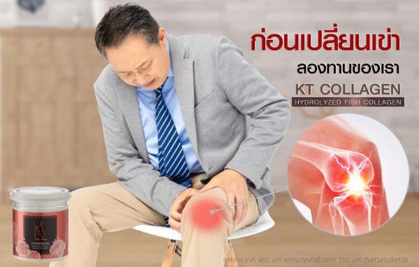 อย่าให้อาการปวดข้อ  ปวดเข่า มาทำให้เราใช้ชีวิตประจำวันลำบาก รูปที่ 3