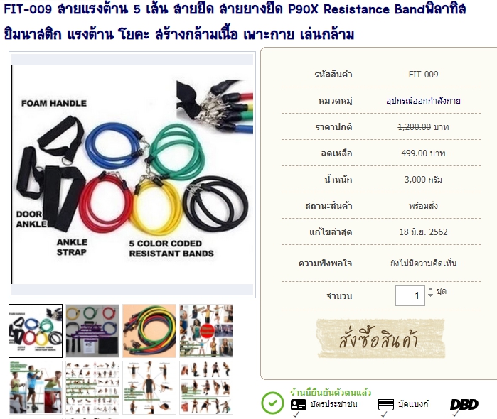 FIT-009 สายแรงต้าน 5 เส้น สายยืด สายยางยืด P90X Resistance Bandพิลาทิส ยิมนาสติก แรงต้าน โยคะ สร้างกล้ามเนื้อ เพาะกาย เล่นกล้าม รูปที่ 1