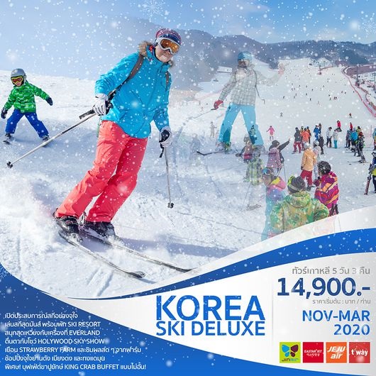 ทัวร์เกาหลี KOREA SKI DELUXE 5 วัน 3 คืน เริ่มเพียง 14,900 บ. รูปที่ 1