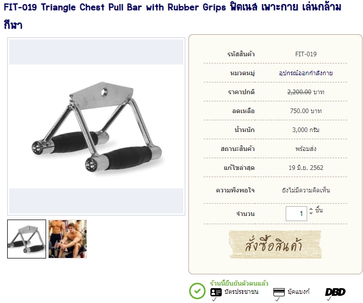 FIT-019 Triangle Chest Pull Bar with Rubber Grips ฟิตเนส เพาะกาย เล่นกล้าม กีฬา รูปที่ 1