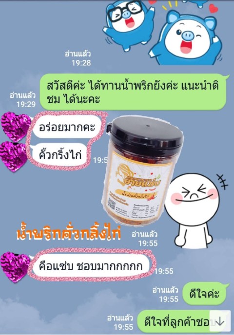 น้ำพริกยายแซ่ป น้ำพริกปลาร้าแห้ง  น้ำพริกคั่วกลิ้งไก่อบสมุนไพร รูปที่ 5