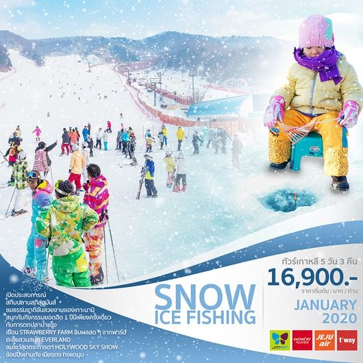 ทัวร์เกาหลี SNOW ICE FISHING 5 วัน 3 คืน เริ่มเพียง 16,900 บ. รูปที่ 1