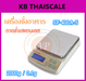 รูปย่อ เครื่องชั่งดิจิตอล ถาดชั่งสแตนเลส พิกัด 2-5kg รุ่น SF-400A-S รูปที่1