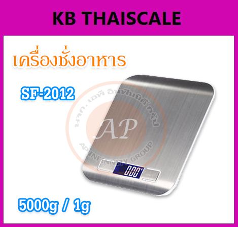 เครื่องชั่งดิจิตอล ถาดชั่งสแตนเลส พิกัด 5000g รุ่น SF-2012 รูปที่ 1