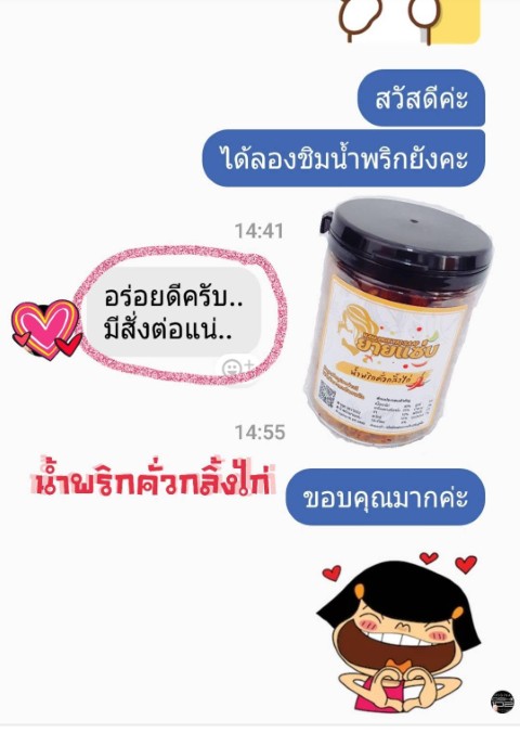 น้ำพริกยายแซ่ป น้ำพริกปลาร้าแห้ง  น้ำพริกคั่วกลิ้งไก่อบสมุนไพร รูปที่ 6