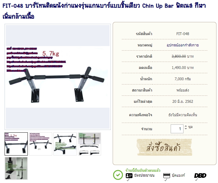 FIT-048 บาร์โหนติดผนังกำแพงรุ่นแกนบาร์แบบชิ้นเดียว Chin Up Bar ฟิตเนส กีฬา เพิ่มกล้ามเนื้อ รูปที่ 1