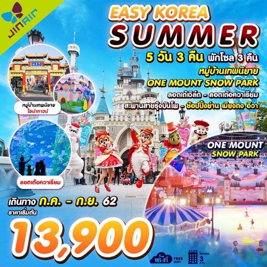 ทัวร์เกาหลี KOREA SUMMER JUL-SEP 18 5D3N  เริ่มเพียง 13,900 บ. รูปที่ 1