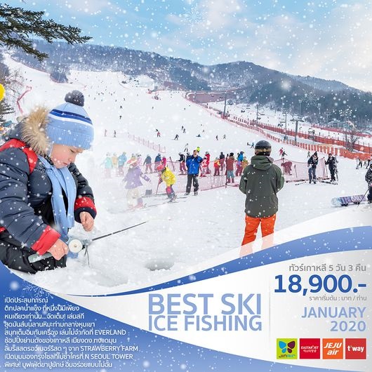 ทัวร์เกาหลี BEST SKI ICE FISHING 5 วัน 3 คืน เริ่มเพียง 18,900 บ. รูปที่ 1