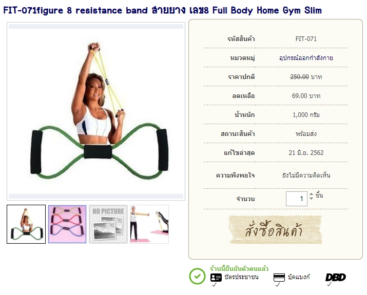 FIT-071figure 8 resistance band สายยาง เลข8 Full Body Home Gym Slim รูปที่ 1