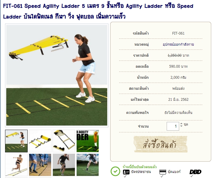 FIT-061 Speed Agility Ladder 5 เมตร 9 ชั้นหรือ Agility Ladder หรือ Speed Ladder บันไดฟิตเนส กีฬา วิ่ง ฟุตบอล เพิ่มความเร็ว รูปที่ 1