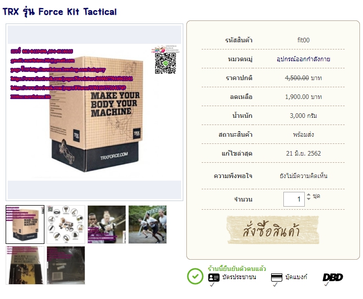 TRX รุ่น Force Kit Tactical รูปที่ 1