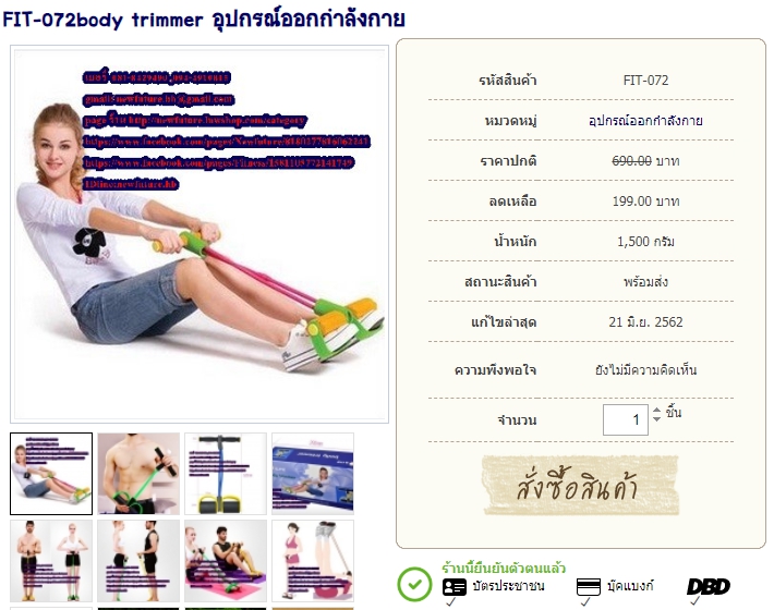 FIT-072body trimmer อุปกรณ์ออกกำลังกาย รูปที่ 1