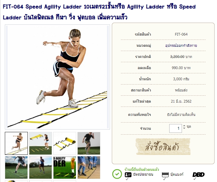 FIT-064 Speed Agility Ladder 10เมตร21ชั้นหรือ Agility Ladder หรือ Speed Ladder บันไดฟิตเนส กีฬา วิ่ง ฟุตบอล เพิ่มความเร็ว รูปที่ 1