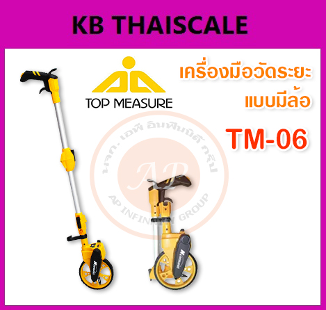 เครื่องมือวัดระยะแบบมีล้อ ล้อวัดระยะ ยี่ห้อ TOP MEASURE รุ่น TM06 รูปที่ 1