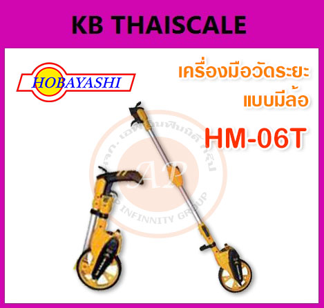 เครื่องมือวัดระยะแบบมีล้อ ล้อวัดระยะ ยี่ห้อ HOBAYASHI รุ่น HM-06T รูปที่ 1