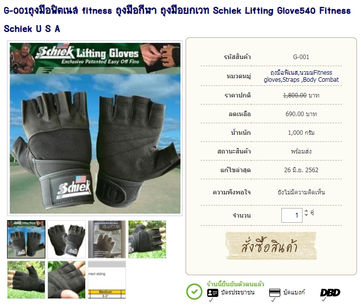 G-001ถุงมือฟิตเนส fitness ถุงมือกีฬา ถุงมือยกเวท Schiek Lifting Glove540 Fitness Schiek U S A รูปที่ 1