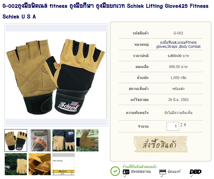 G-002ถุงมือฟิตเนส fitness ถุงมือกีฬา ถุงมือยกเวท Schiek Lifting Glove425 Fitness Schiek U S A รูปที่ 1