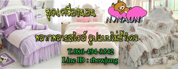 จำหน่ายชุดเครื่องนอนเจ้าหญิงวินเทจ สีหวาน  หลากหลายสไตล์ รูปที่ 7