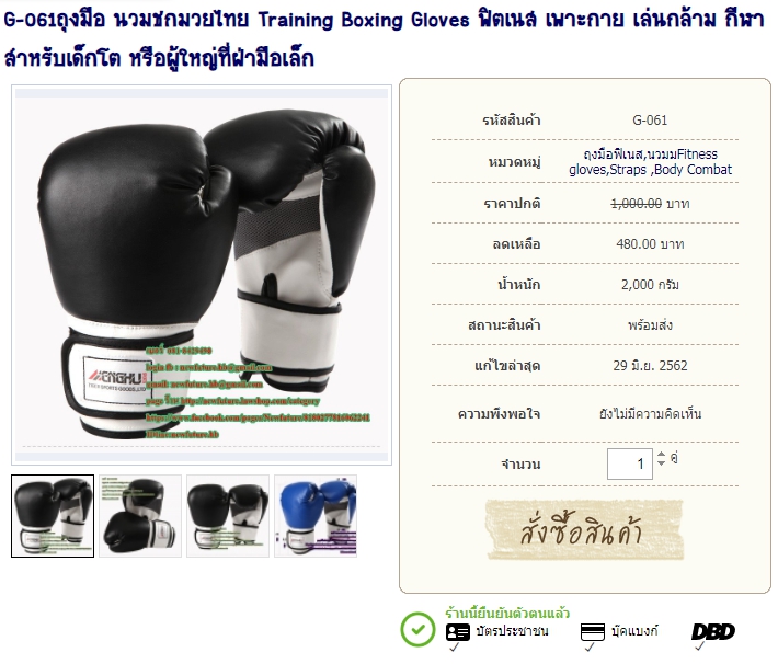 G-061ถุงมือ นวมชกมวยไทย Training Boxing Gloves ฟิตเนส เพาะกาย เล่นกล้าม กีฬา สำหรับเด็กโต หรือผู้ใหญ่ที่ฝ่ามือเล็ก รูปที่ 1
