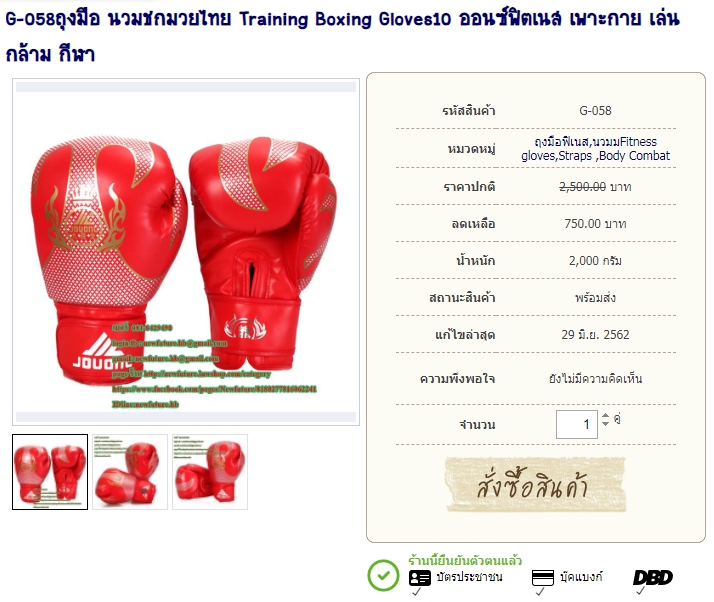 G-058ถุงมือ นวมชกมวยไทย Training Boxing Gloves10 ออนซ์ฟิตเนส เพาะกาย เล่นกล้าม กีฬา รูปที่ 1