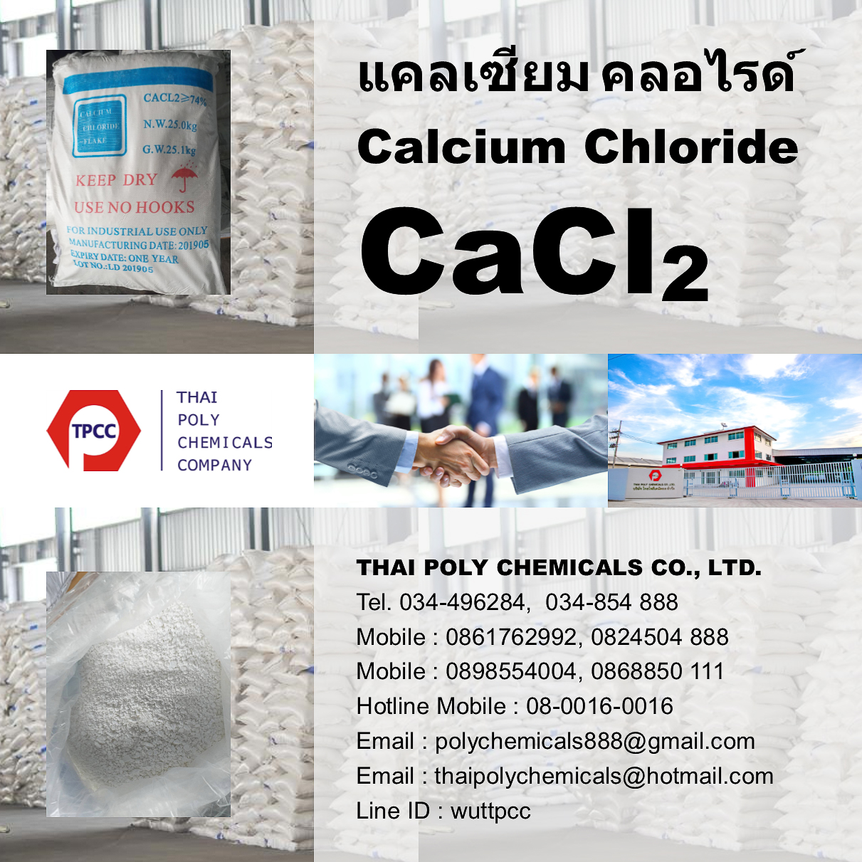 แคลเซียมคลอไรด์, Calcium Chloride, CaCl2 , แคลเซียมคลอไรด์เกล็ด, Calcium Chloride Flake, CaCl2 Flake รูปที่ 1